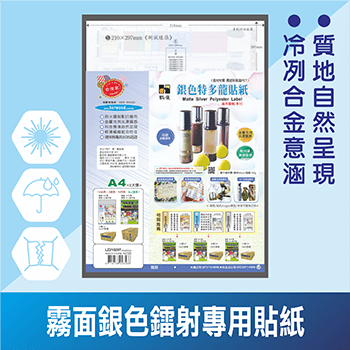 LZ霧面銀色鐳射專用貼紙